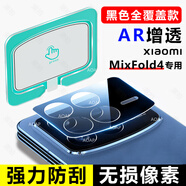 AOAP【自帶貼膜器】適用小米MIXFold4鏡頭膜小米4代大折疊手機鏡頭保護膜AR高清全覆蓋一體攝像頭貼膜 單片裝 -【絲印 | 全透款】自帶定位器 小米 MIX Fold4