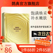 韓雅【官方店】韓亞雅ANYA蝸牛修復滋養修護保濕補水靚膚護 蝸牛修復面膜