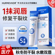 華美科 HURMEVKOR唇炎專(zhuān)用醫用級唇炎膏非凡士林保濕滋潤嘴唇干裂女士?jì)和瘜?zhuān)用5支