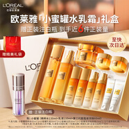 歐萊雅小蜜罐水乳霜3.0禮盒護(hù)膚品套裝補(bǔ)水保濕抗皺化妝品生日中秋禮物