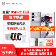 努比亞（nubia） 紅魔10SPro系列全網(wǎng)通5G游戲手機【順豐當天發(fā)】紅魔10spro+ 氘鋒透明銀翼 16GB+512GB【Pro】 【官方標配】