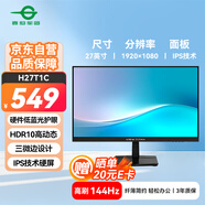 泰坦軍團 27英寸 144Hz高刷辦公更護眼 IPS液晶屏 HDR硬件低藍光 可壁掛可外接筆記本電腦顯示器 H27T1C