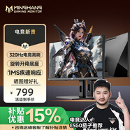 名航24英寸240Hz電競顯示器FastIPS電腦200液晶CSGO專業(yè)吃雞165完美屏180HZ廣色域HDR400亮度顯示屏 24.5英寸/1K/320HZ/旋轉升降