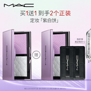 M.A.C魅可mac全新定妝「紫白餅」去油去黃控妝 七夕情人節(jié)禮物送女友
