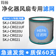 簡(jiǎn)頤適配SK艾斯凱杰SKJ-CR020UF空氣凈化器過(guò)濾網(wǎng)無(wú)葉風(fēng)扇濾芯CR021UF