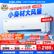科龍大2匹 靜省電 空調掛機 新一級節能 大風(fēng)量 全直流變頻 冷暖 智能 壁掛式客廳 以舊換新 國家補貼 大2匹 一級能效 50LN 【詢(xún)單有禮】