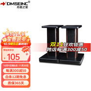 丹麥之笙（DMSEINC） S008音箱支架 桌面音響支架  環(huán)繞音響架落地架子 專業(yè)書架箱腳架 木質(zhì)HIFI音箱機架 40CM胡桃木色