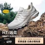 伯希和（Pelliot）【HT-遠見(jiàn)】伯希和戶(hù)外徒步鞋男女Vibram防滑全地形輕量登山鞋 男款 | 珠光白 | Vibram濕地防滑 42