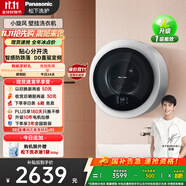 松下（Panasonic） 3kg滾筒壁掛洗衣機(jī) 全自動(dòng) 小型迷你內(nèi)衣洗衣機(jī) 一級(jí)能效 母嬰 防跌落 家用家電 電器 補(bǔ)貼 A510W