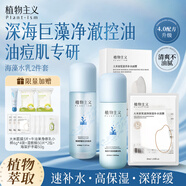 植物主義護(hù)膚品專用溫和舒緩 補(bǔ)水保濕 水乳套裝 長效控油