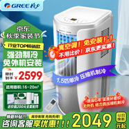 格力（GREE）移動(dòng)空調1.5匹單冷可移動(dòng)無(wú)外機便攜安裝空調一體機無(wú)外機空調窗機客廳臥室廚房急速制冷獨立除濕 大1.5匹 單冷快速降溫百萬(wàn)咨詢(xún)款-順豐物流
