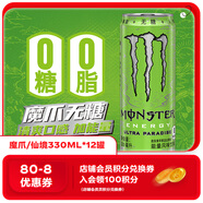 魔爪（Monster）無糖超越仙境 能量飲料 風(fēng)味飲料 功能飲料330ml*12罐