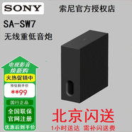 索尼（SONY）SA-SW5 SW7  SW3 RS8 RS5 RS3無線環(huán)繞 低音炮 藍牙回音壁家庭影音7.1.4聲道 360空間聲場電視音響 SA-SW7
