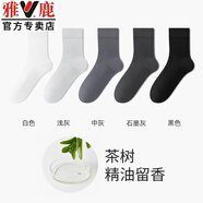 雅鹿高端襪子男士夏季薄款透氣棉襪中筒茶樹精油10A不臭腳商務西裝長 白色+淺灰+中灰+石墨灰+黑色 共 5雙 均碼 39-44