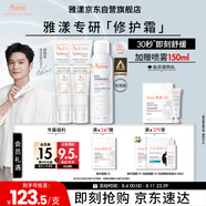 雅漾（Avene）【樊振東同款】專研修護(hù)霜輕潤版40ML速修霜舒緩敏肌補(bǔ)水乳液面霜