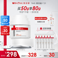 薇諾娜舒緩特護滋潤霜50g修護補水保濕乳液面霜護膚品化妝品