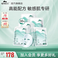 植物醫(yī)生面膜積雪草舒緩輕薄面貼膜植草精粹補水保濕舒緩肌膚 30片