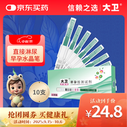 大衛驗孕棒水晶筆10支裝 早孕試紙水晶驗孕棒測懷孕早早孕