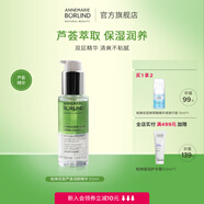安娜柏林（Annemarie Borlind）雙層蘆薈潤顏精華50ml持久保濕