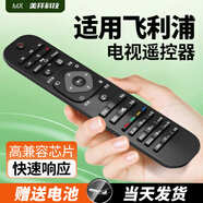 美祥 適用于飛利浦電視遙控器通用款  LED液晶philips智能4K萬能網(wǎng)絡(luò)機型32 39 50吋 飛利浦全通用(款式1)