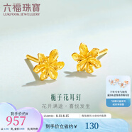 六福珠寶足金梔子花黃金耳釘耳飾送禮 計(jì)價(jià) G01G0027DS 0.98克(含工費(fèi)100元) 配硅膠耳堵