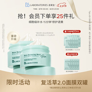 Bb LABORATORIES苾?nèi)R寶復(fù)活草2.0面膜雙罐七夕情人節(jié)禮物