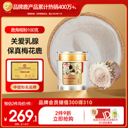半山農(nóng) 梅花鹿角帽粉 吉林長白山鹿角粉鹿角膠鹿茸粉鹿托盤粉關(guān)愛乳腺