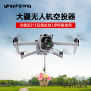 影仕匠大疆Mini4 Pro配件DJI Mini3 Pro無(wú)人機(jī)投放器喊話器收納包槳葉保護(hù)罩充電管家探照燈硅膠保護(hù)套 投放器丨陀螺儀設(shè)計(jì)丨無(wú)距離限制