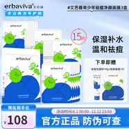 艾芭薇初高中男女學(xué)生青少年祛痘面膜保濕補(bǔ)水油痘肌適用13-18歲男女生 艾芭薇祛痘面膜3盒