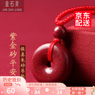 金石靈 朱砂吊墜護(hù)身符平安扣情侶項(xiàng)鏈男生女生兒童寶寶蛇年本命年禮物 朱砂平安扣吊墜（兒童款）