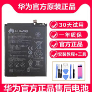 榮耀適配華為暢享9 7 8/10plus 20pro榮耀暢玩7A10S10e手機(jī)原裝電池 【原裝】暢享8Xmax/暢享max電池3973A5