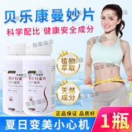 貝樂康曼妙片貝樂康曼妙正品官方旗艦店貝樂康曼妙片官方 1瓶裝