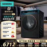 西門子（SIEMENS）iQ500小幸熨全自動滾筒洗衣機 套裝/洗脫一體機 10公斤超氧空氣洗大容量1400轉(zhuǎn) 蒸汽除皺1.1洗凈比 【洗脫一體】重磅新品丨WG54K7D29W