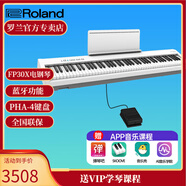 羅蘭（Roland）電鋼琴FP30X 重錘便攜式成人兒童初學(xué)者入門數(shù)碼鋼琴 FP30X白色主機+單踏板