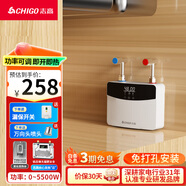 志高（CHIGO）即熱式電熱水器小廚寶5500W迷你廚房家用電熱水龍頭加熱器集成免儲(chǔ)水不限水量過水熱水寶ZG-KB518