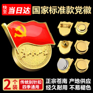 格立特（gelite）磁吸黨徽強(qiáng)磁2025最新版黨員徽章黨徽胸章別針款胸針國(guó)家標(biāo)準(zhǔn)款加厚2cm雙面大磁扣蝴蝶鍍金不褪色