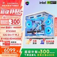 七彩虹（Colorful）i5-14400f/14600kf rtx5060ti/5070顯卡 海景房游戲主機 直播設計臺式組裝電腦DIY整機CF16C 配置七：i5-14600KF+5060-8G 