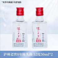 瀘州老窖8年陳頭曲（2012年品鑒非賣）52度濃香型白酒 L 50ml*2瓶