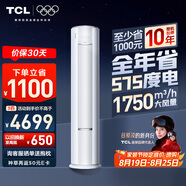 TCL空調(diào)大3匹小藍翼真省電Pro一級能效省電40%變頻冷暖立式柜機KFR-72LW/RT2Ea+B1以舊換新國家補貼