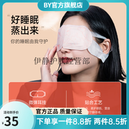 素說美麗【官方】素說美麗 眼膜貼面膜素顏霜貴婦膏眼霜頸膜面霜 蒸汽熱敷眼罩3片/盒