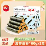 百草味海苔肉松蛋卷100g*10盒 夾心海苔脆片紫菜拌飯海苔碎兒童零食 海苔肉松味100gx3盒