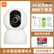 小米米家智能攝像頭4代云臺版全景360度米家智能監控語(yǔ)音通話(huà)家用攝像機高清夜視手機遠程網(wǎng)絡(luò )無(wú)線(xiàn)室內嬰兒寵物 【800萬(wàn)高清】小米智能攝像機4代+32G內存卡+ 無(wú)