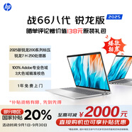 惠普（HP）戰66八代 16英寸輕薄筆記本電腦8040系列升級款(標壓銳龍7 H250 32G 1T 2.5K屏 一年上門(mén))國家補貼