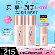 蘇菲娜（Sofina）清透控油妝前乳打底防曬控油遮瑕隔離學(xué)生男女士禮物素顏霜25ml*2