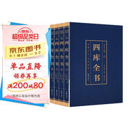 全4冊四庫全書彩色詳解燙金文白對照全注全譯中國古代文學(xué)名著四書五經(jīng)論語收集代表作成人青少年國學(xué)經(jīng)典