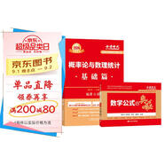 新版2026考研數學(xué) 薛威概率論與數理統計基礎篇+數學(xué)公式的奧秘2本套 可搭配武忠祥高數基礎李永樂(lè )基礎三件套復習全書(shū)660題真題真刷張宇1000題基礎30講強化36講使用