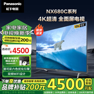 松下電視 43/50/55/65/75英寸 24年款 4K超清全面屏 開機無廣告 智能語音平板電視機  NX680C系列 65英寸 TH-65NX680C