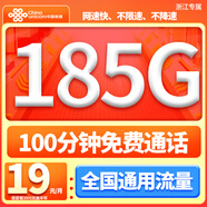 中國聯(lián)通流量卡全國通用無限流量無合約電話卡低月租手機卡大王卡聯(lián)通流量卡純上網(wǎng)星 本地卡19元185G全國流量100分鐘現(xiàn)貨直發(fā)