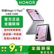 榮耀Magic V Flip2 5500mAh青海湖電池 2億寫真自拍 小折疊屏 拍照 vflip5G手機 鈦空灰 12GB+256GB 官方標配【送碎屏險+曬圖好禮9選1】