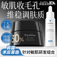Fyatto韓國毛孔收縮精華液抗皺緊致面霜去黑頭修復毛孔提拉抗衰老